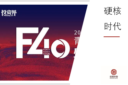 我司合伙人王文荣入选清科「F40中国青年官网人」榜单
